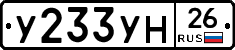 У233УН26 - 