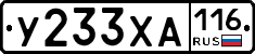 У233ХА116 - 