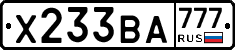 Х233ВА777 - 