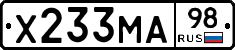 Х233МА98 - 