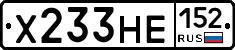 Х233НЕ152 - 