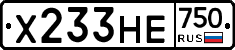 Х233НЕ750 - 