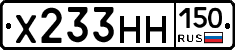 Х233НН150 - 
