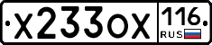 Х233ОХ116 - 