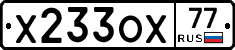 Х233ОХ77 - 