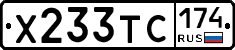 Х233ТС174 - 