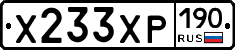 Х233ХР190 - 