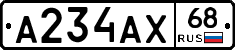 А234АХ68 - 