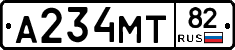 А234МТ82 - 