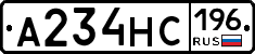 А234НС196 - 