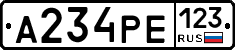 А234РЕ123 - 