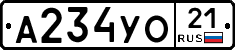 А234УО21 - 