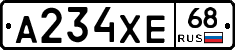 А234ХЕ68 - 