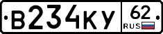В234КУ62 - 