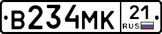В234МК21 - 