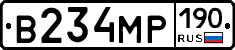 В234МР190 - 