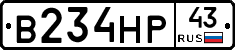 В234НР43 - 