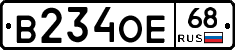 В234ОЕ68 - 