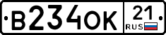 В234ОК21 - 