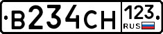 В234СН123 - 