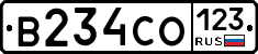 В234СО123 - 