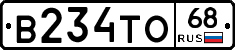 В234ТО68 - 