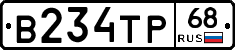 В234ТР68 - 