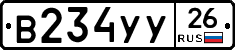 В234УУ26 - 