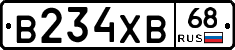 В234ХВ68 - 