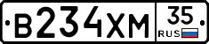 В234ХМ35 - 