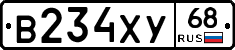В234ХУ68 - 