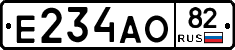 Е234АО82 - 
