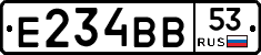 Е234ВВ53 - 
