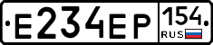 Е234ЕР154 - 