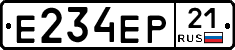 Е234ЕР21 - 