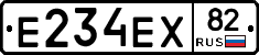 Е234ЕХ82 - 