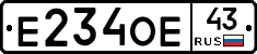 Е234ОЕ43 - 