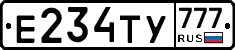 Е234ТУ777 - 