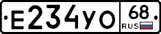 Е234УО68 - 