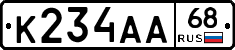 К234АА68 - 