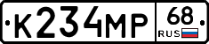 К234МР68 - 