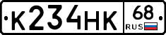 К234НК68 - 