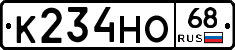 К234НО68 - 