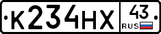 К234НХ43 - 
