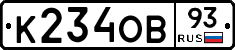 К234ОВ93 - 