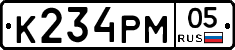 К234РМ05 - 