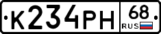 К234РН68 - 