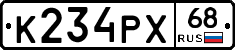К234РХ68 - 
