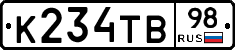К234ТВ98 - 