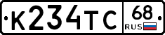 К234ТС68 - 